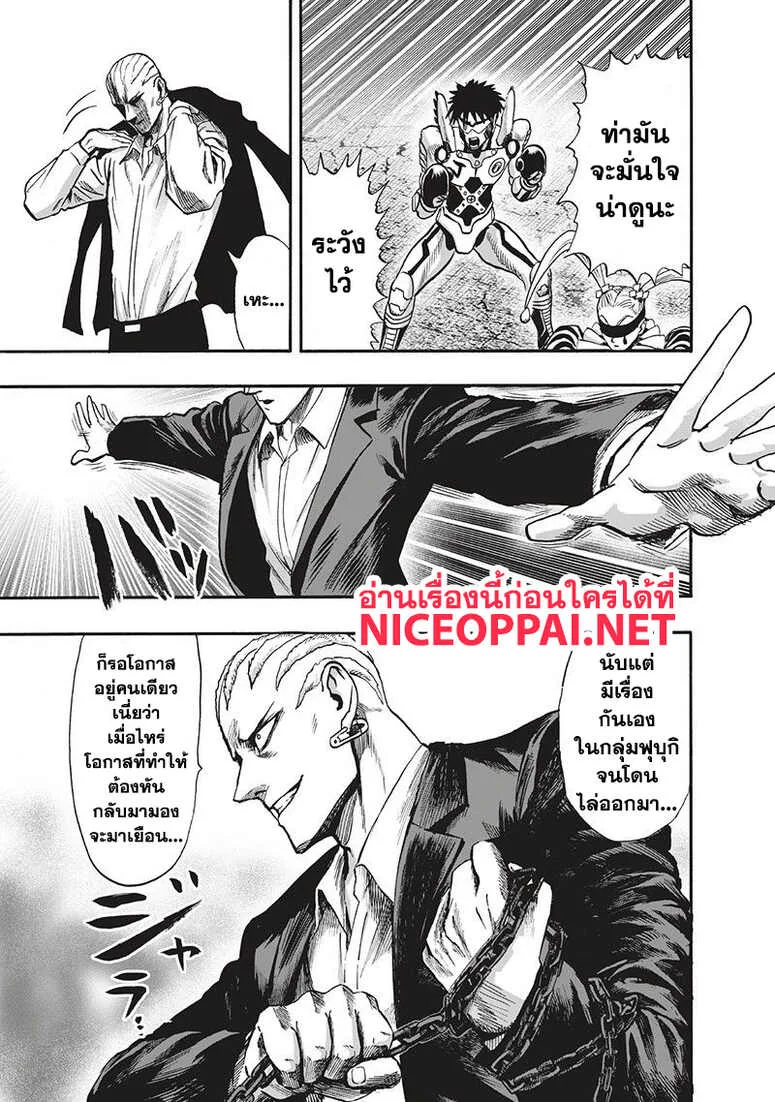 One Punch Man วันพันช์แมน ตอนที่ 94 หน้า 94