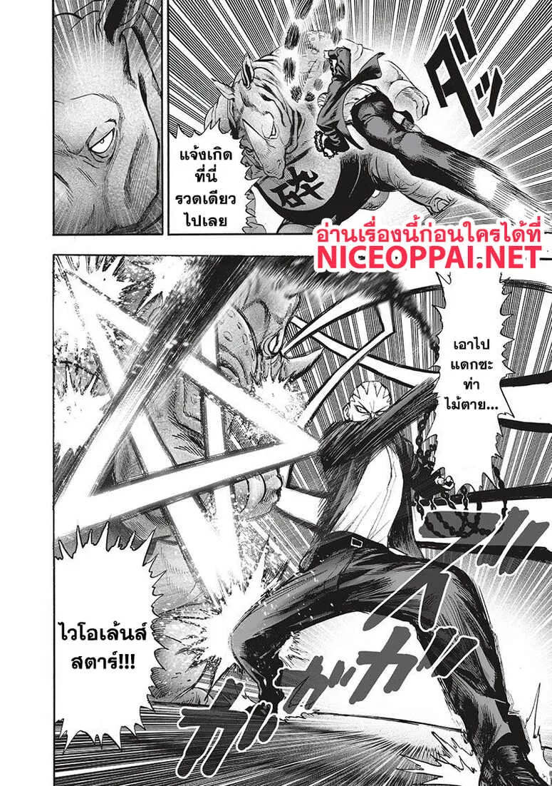 One Punch Man วันพันช์แมน ตอนที่ 94 หน้า 95
