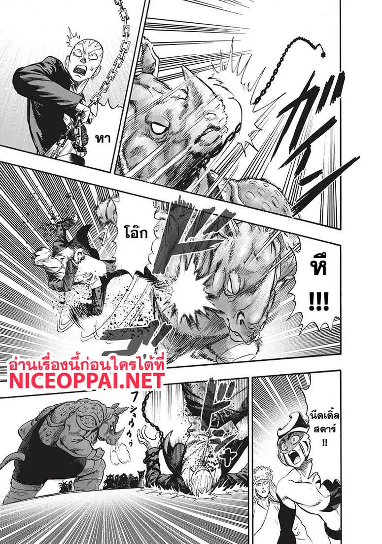 One Punch Man วันพันช์แมน ตอนที่ 94 หน้า 96