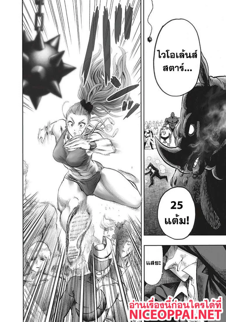 One Punch Man วันพันช์แมน ตอนที่ 94 หน้า 97