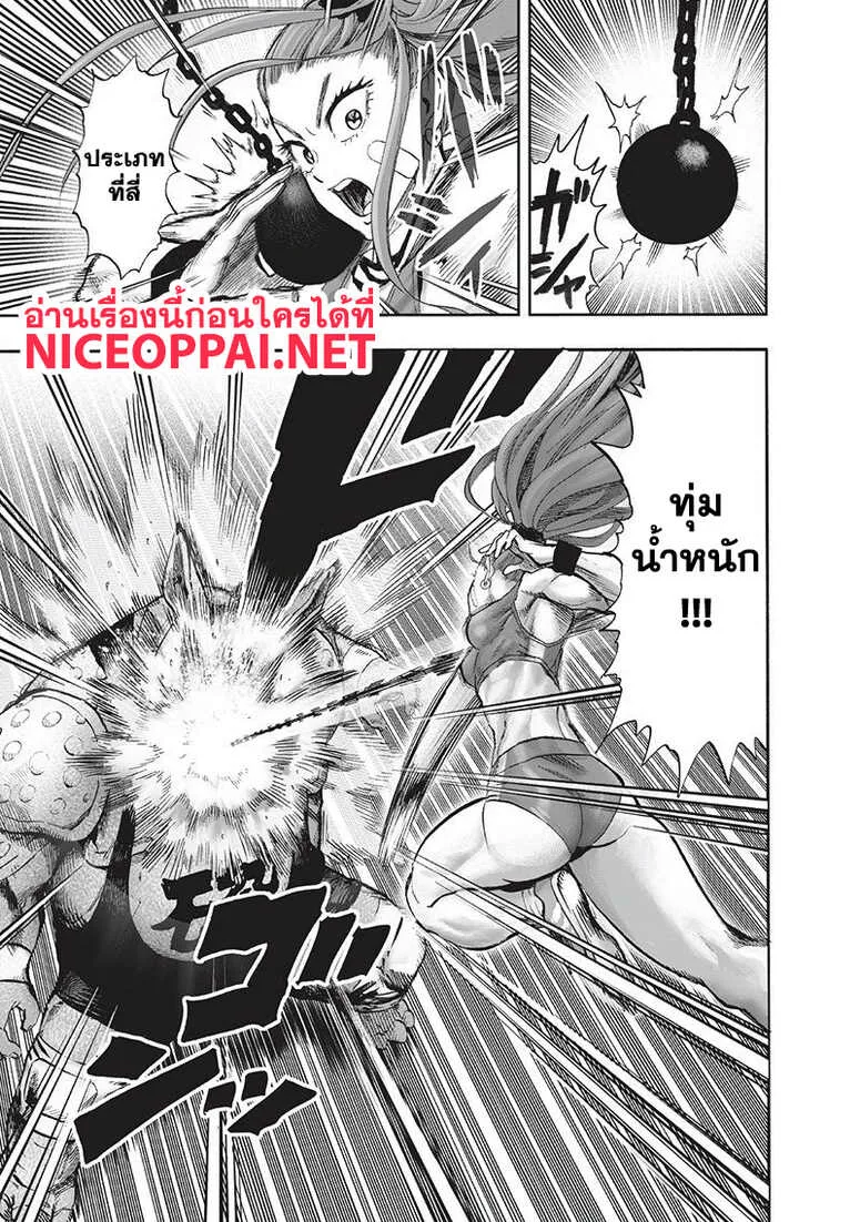 One Punch Man วันพันช์แมน ตอนที่ 94 หน้า 98