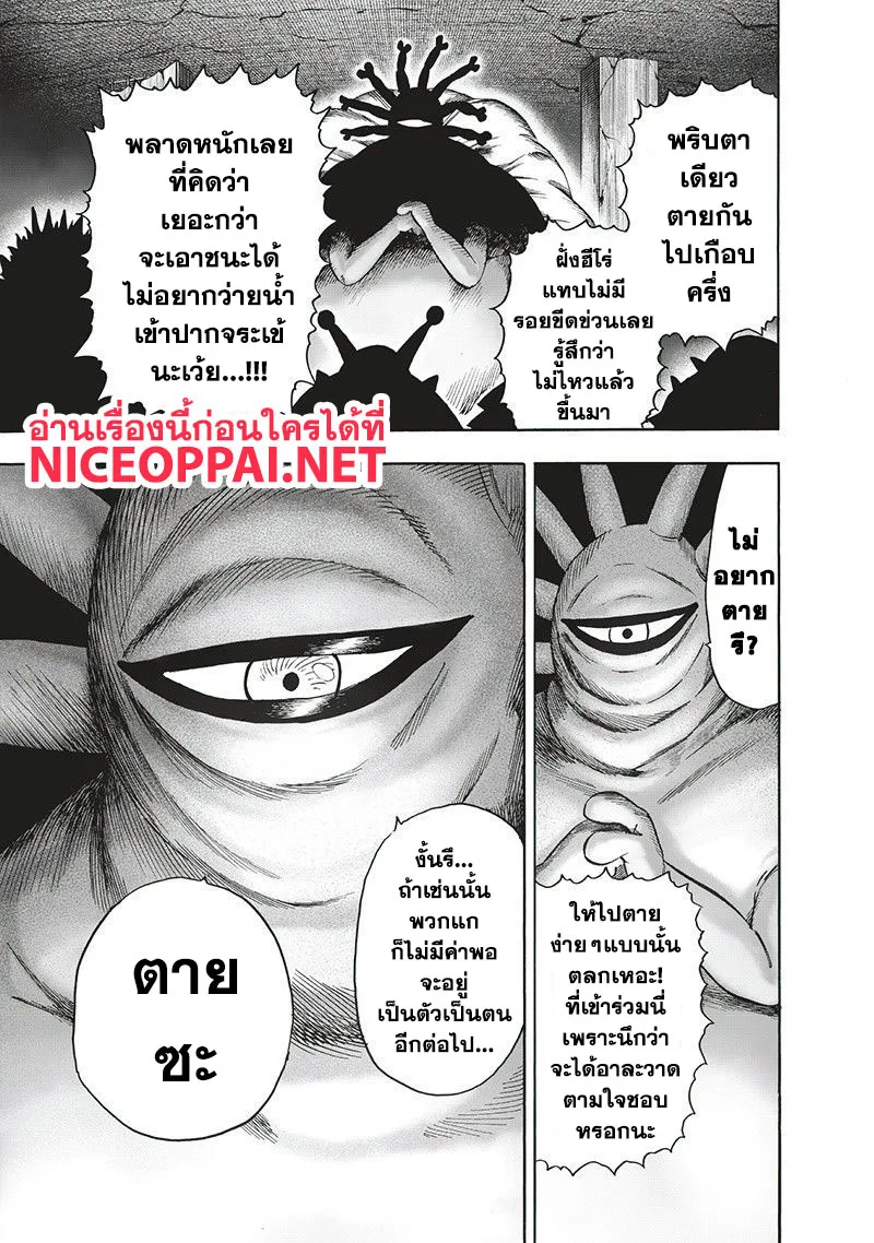 One Punch Man วันพันช์แมน ตอนที่ 95 หน้า 10
