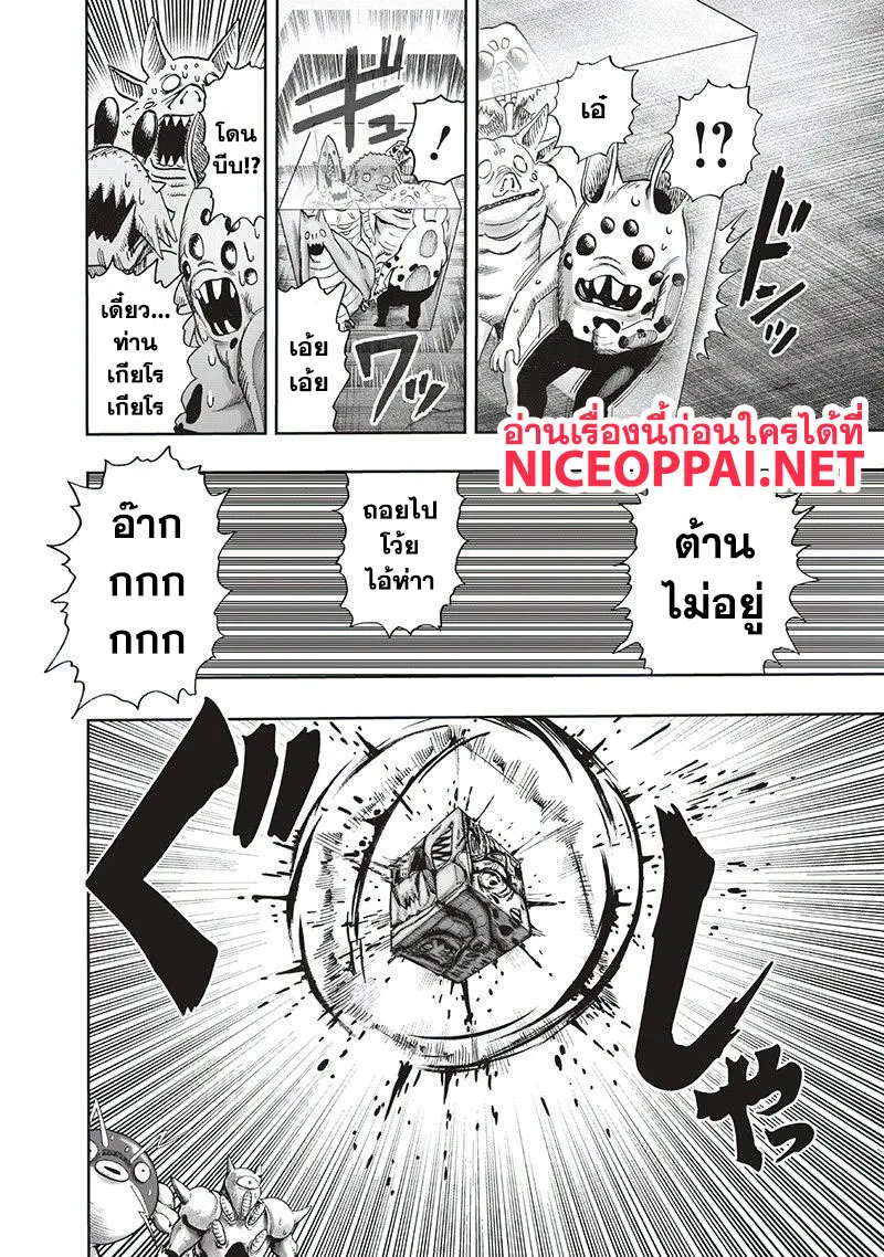 One Punch Man วันพันช์แมน ตอนที่ 95 หน้า 11