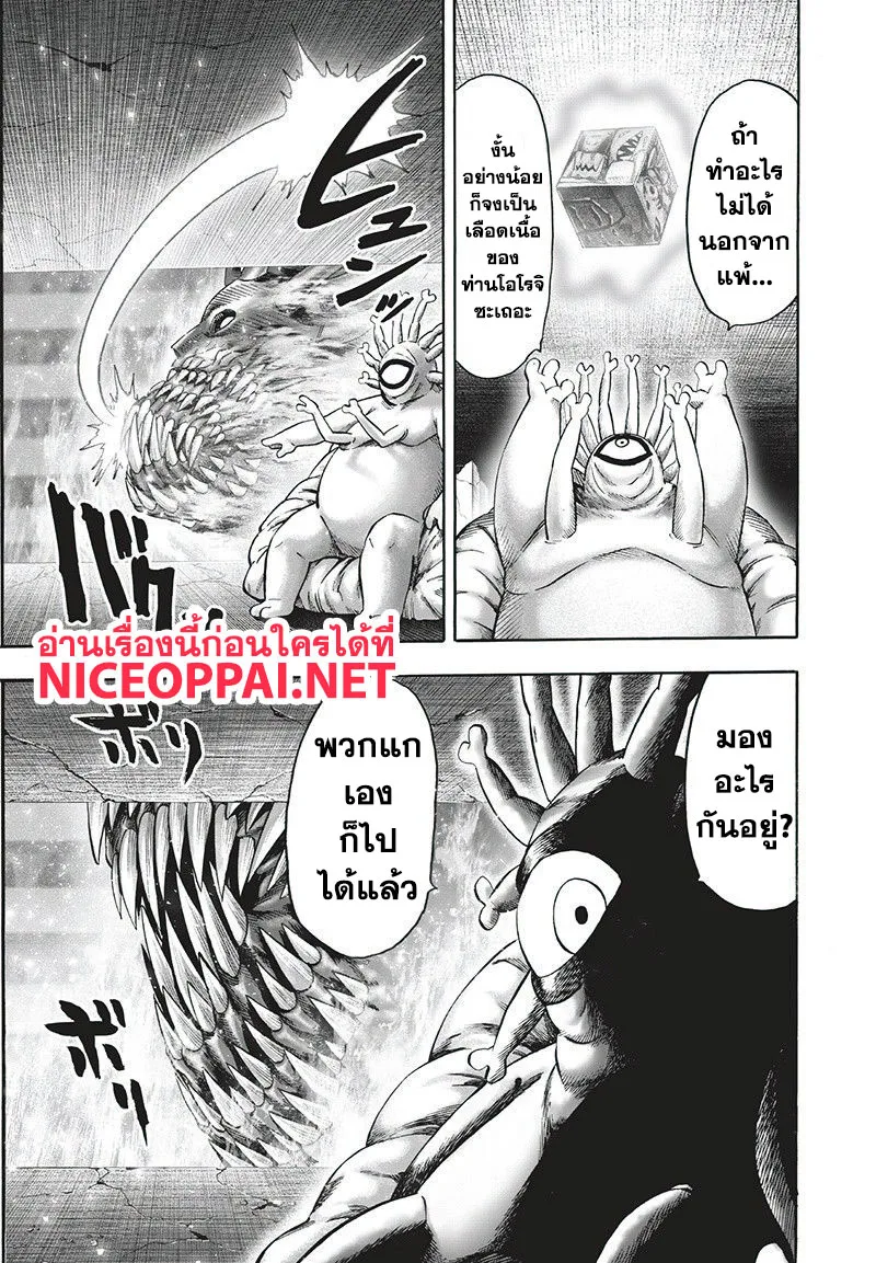 One Punch Man วันพันช์แมน ตอนที่ 95 หน้า 12