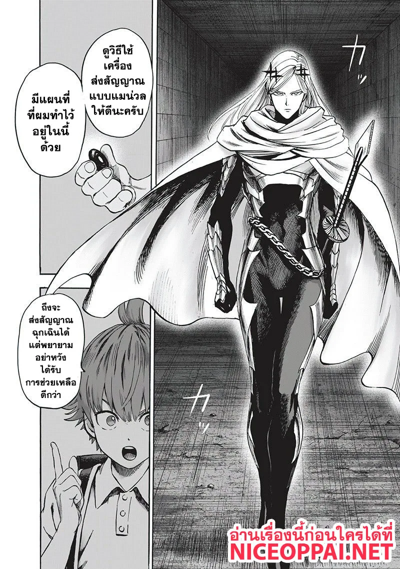 One Punch Man วันพันช์แมน ตอนที่ 95 หน้า 16