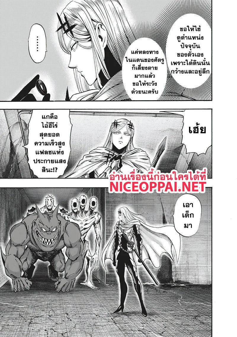 One Punch Man วันพันช์แมน ตอนที่ 95 หน้า 17