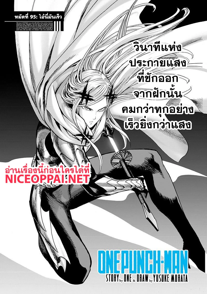 One Punch Man วันพันช์แมน ตอนที่ 95 หน้า 2