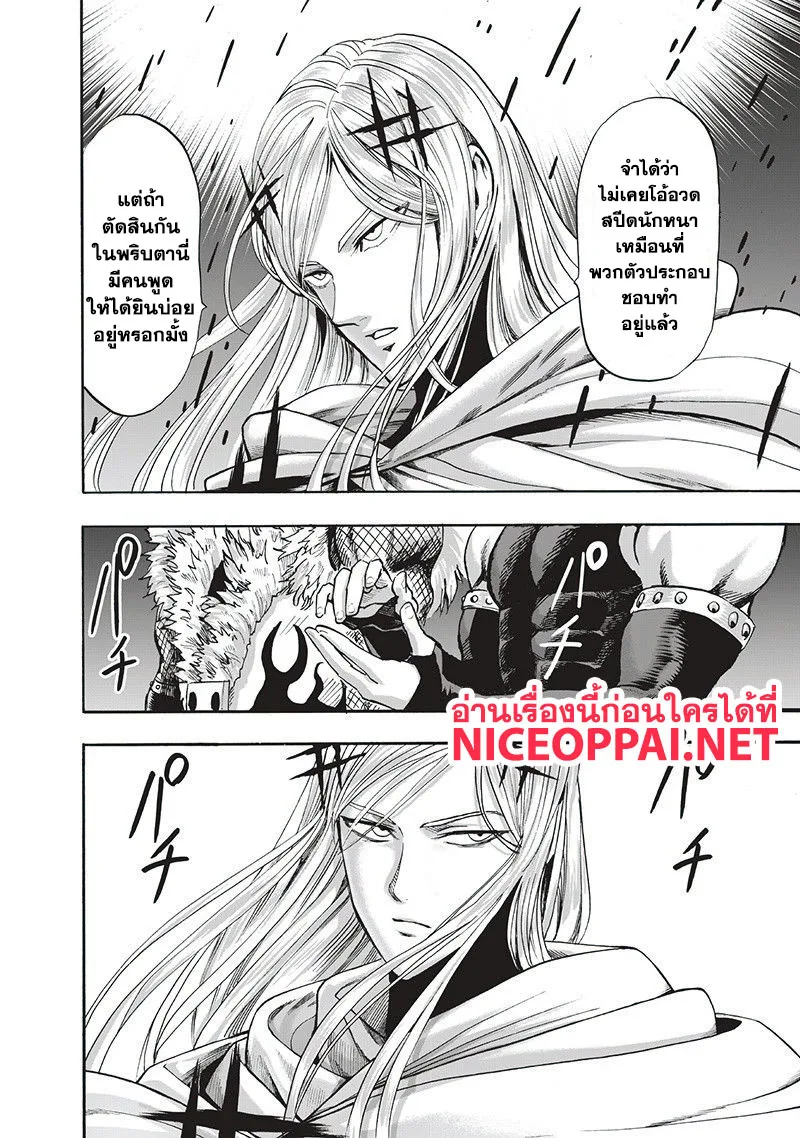 One Punch Man วันพันช์แมน ตอนที่ 95 หน้า 20