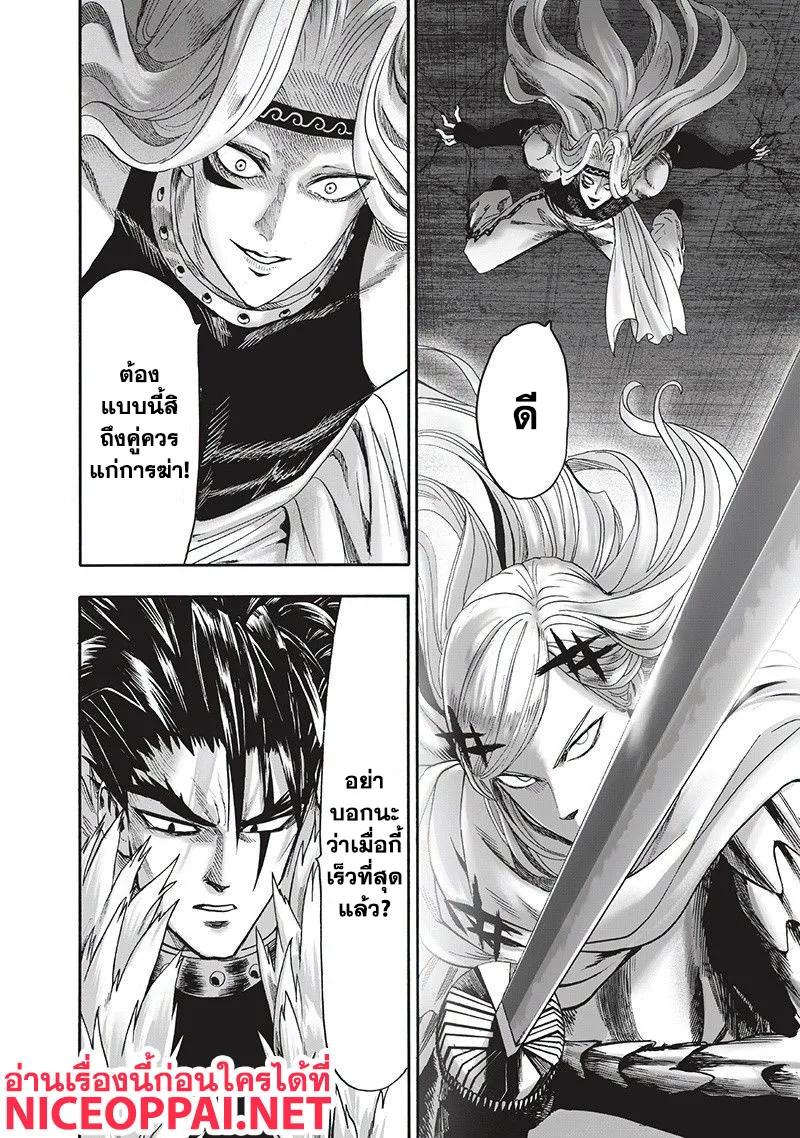 One Punch Man วันพันช์แมน ตอนที่ 95 หน้า 24