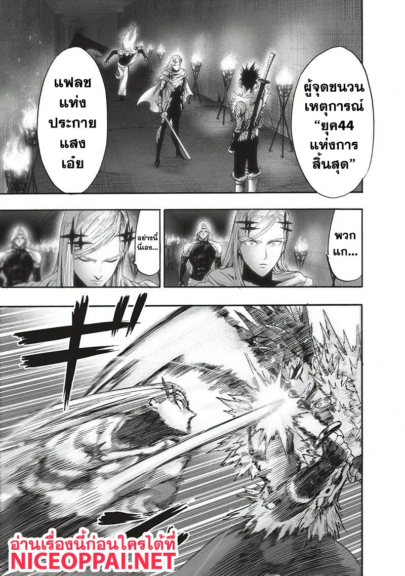 One Punch Man วันพันช์แมน ตอนที่ 95 หน้า 25