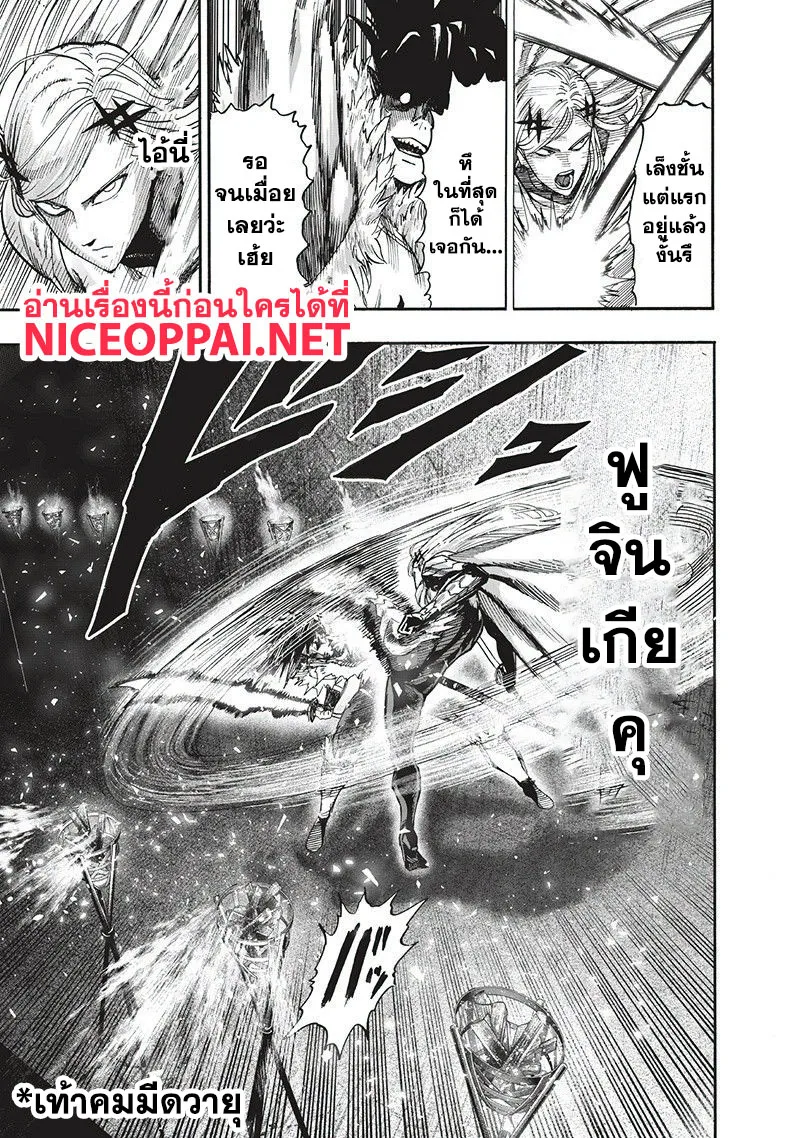 One Punch Man วันพันช์แมน ตอนที่ 95 หน้า 27