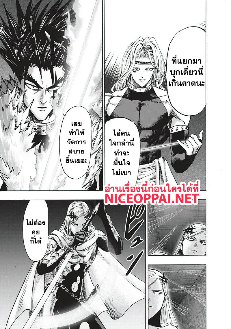 One Punch Man วันพันช์แมน ตอนที่ 95 หน้า 31