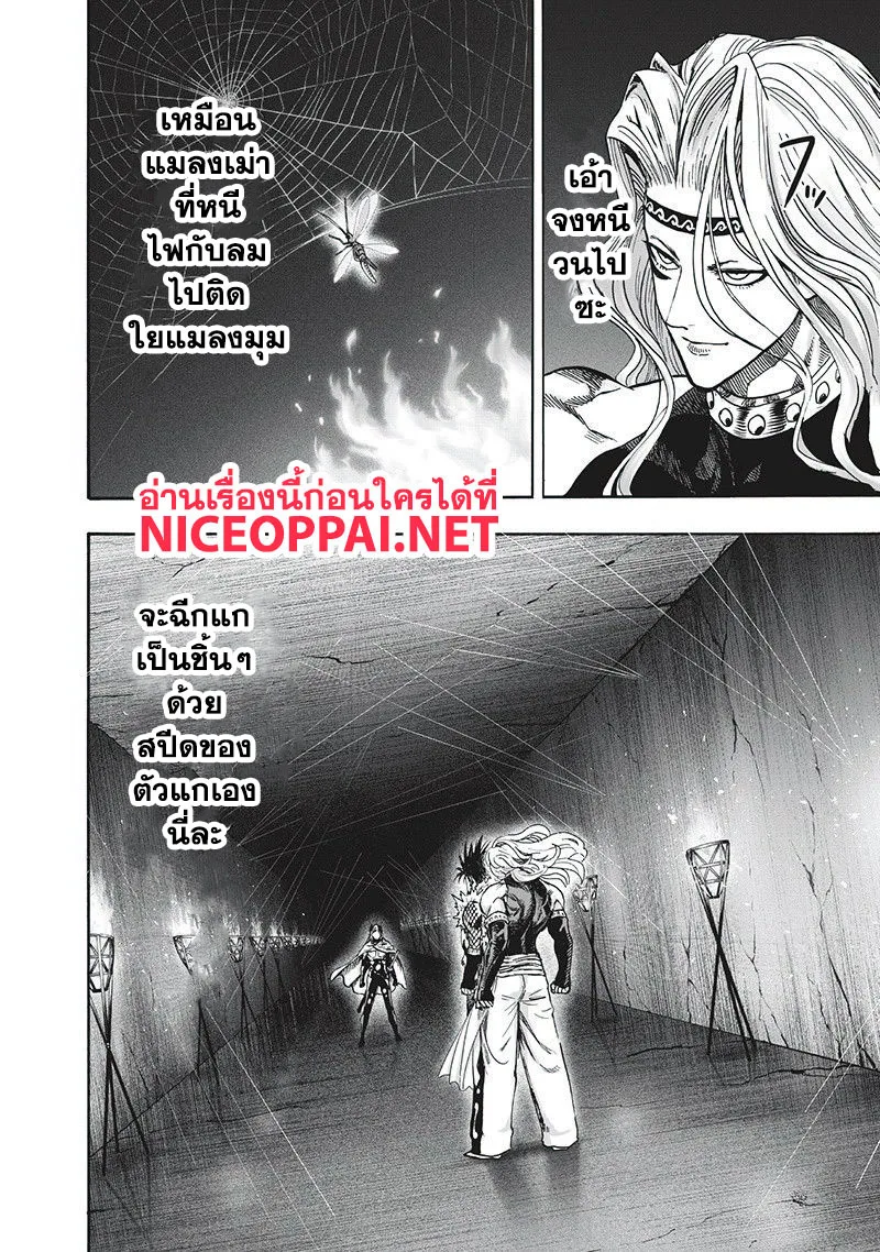One Punch Man วันพันช์แมน ตอนที่ 95 หน้า 32