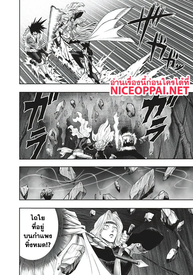 One Punch Man วันพันช์แมน ตอนที่ 95 หน้า 34
