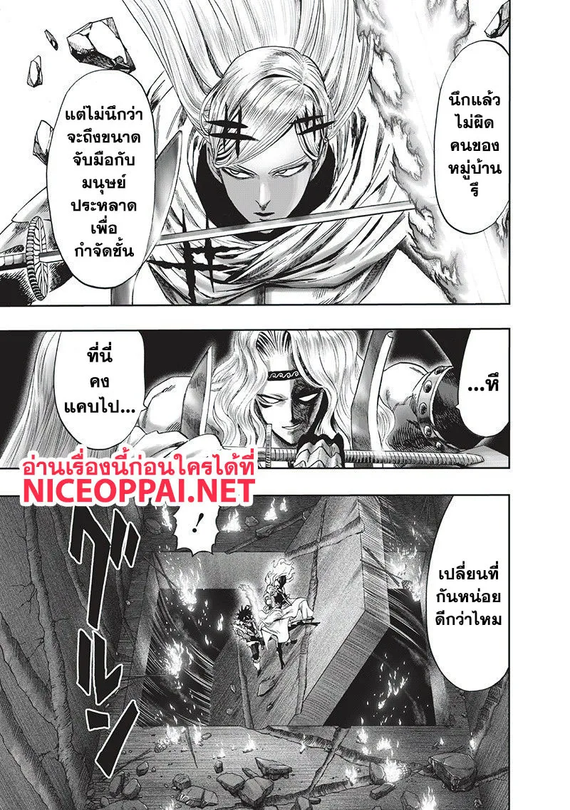 One Punch Man วันพันช์แมน ตอนที่ 95 หน้า 35