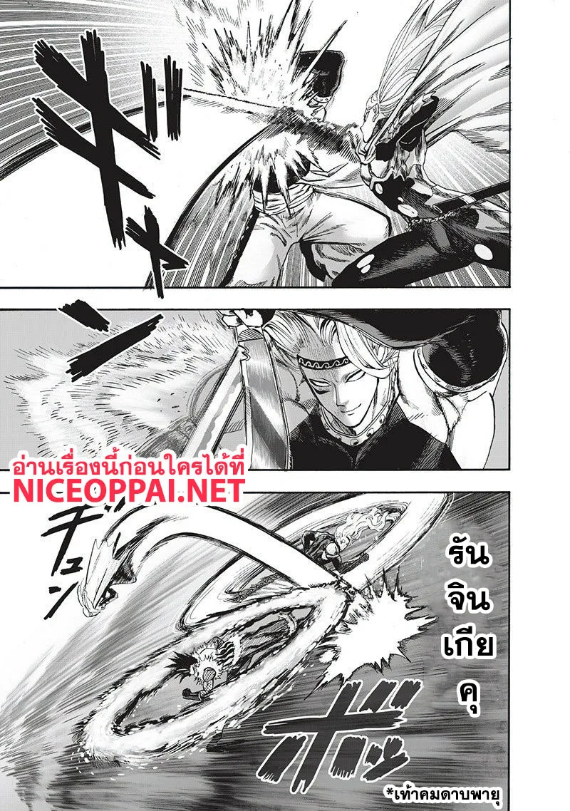 One Punch Man วันพันช์แมน ตอนที่ 95 หน้า 38