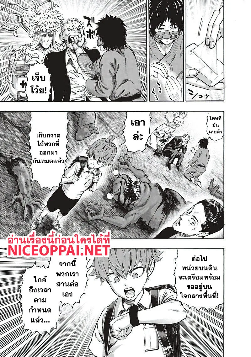 One Punch Man วันพันช์แมน ตอนที่ 95 หน้า 4