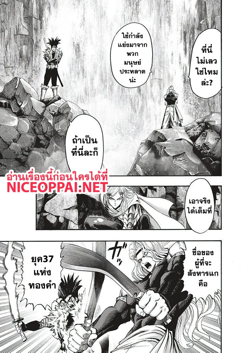 One Punch Man วันพันช์แมน ตอนที่ 95 หน้า 40