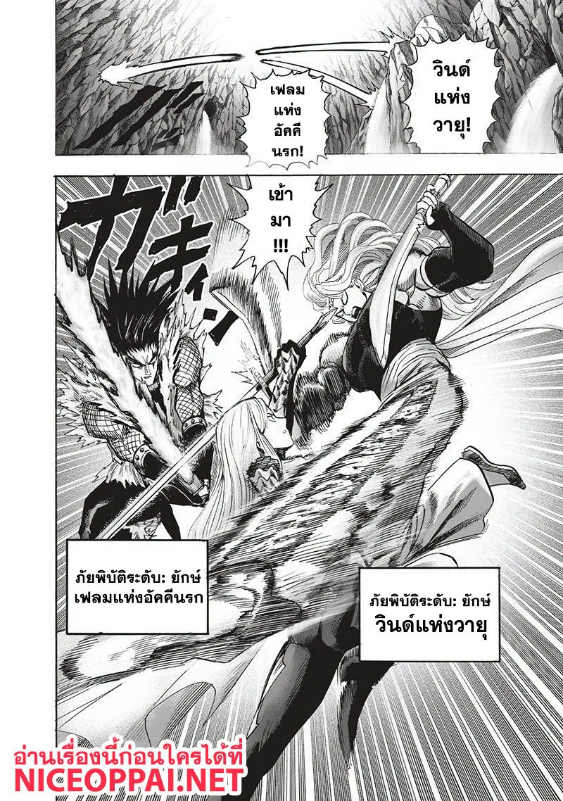 One Punch Man วันพันช์แมน ตอนที่ 95 หน้า 41