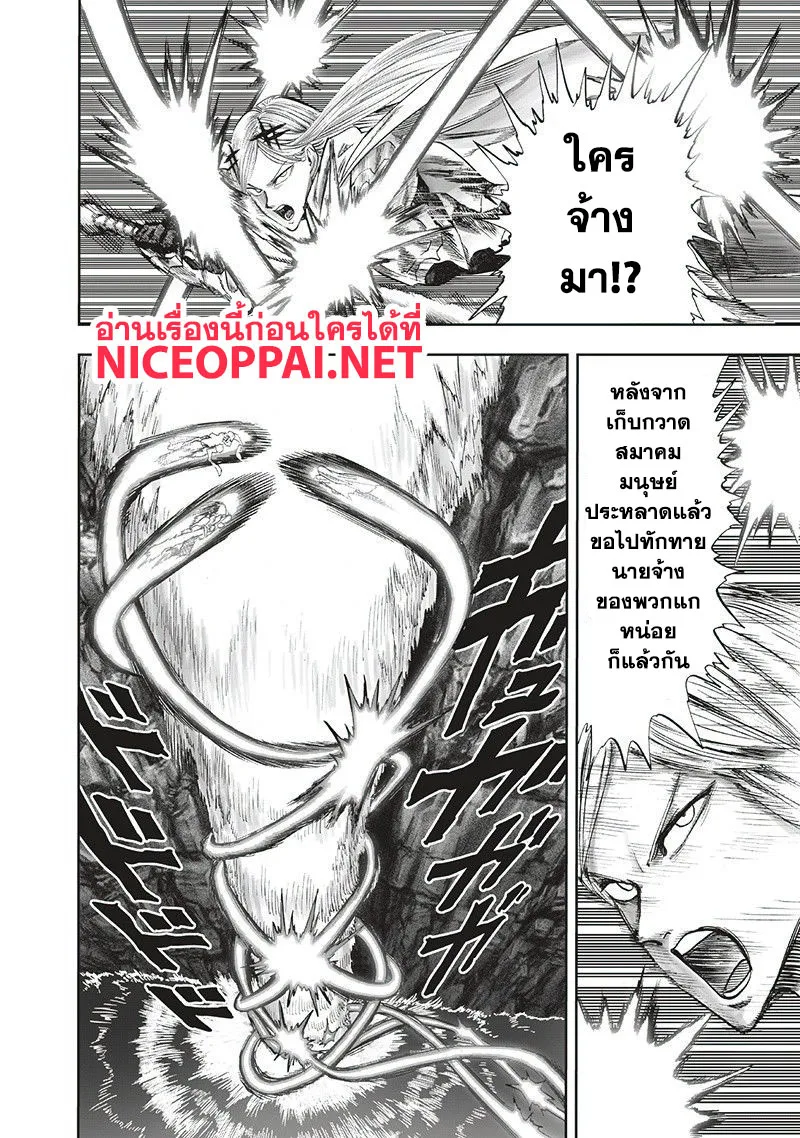One Punch Man วันพันช์แมน ตอนที่ 95 หน้า 43