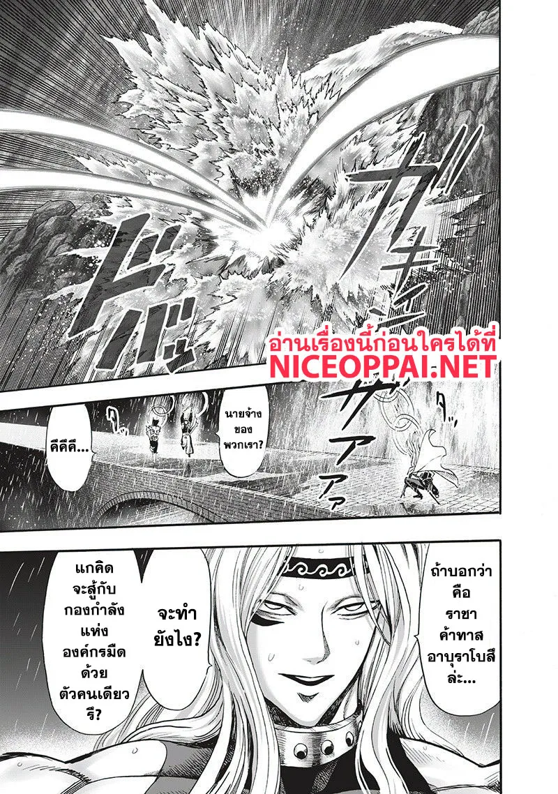 One Punch Man วันพันช์แมน ตอนที่ 95 หน้า 44