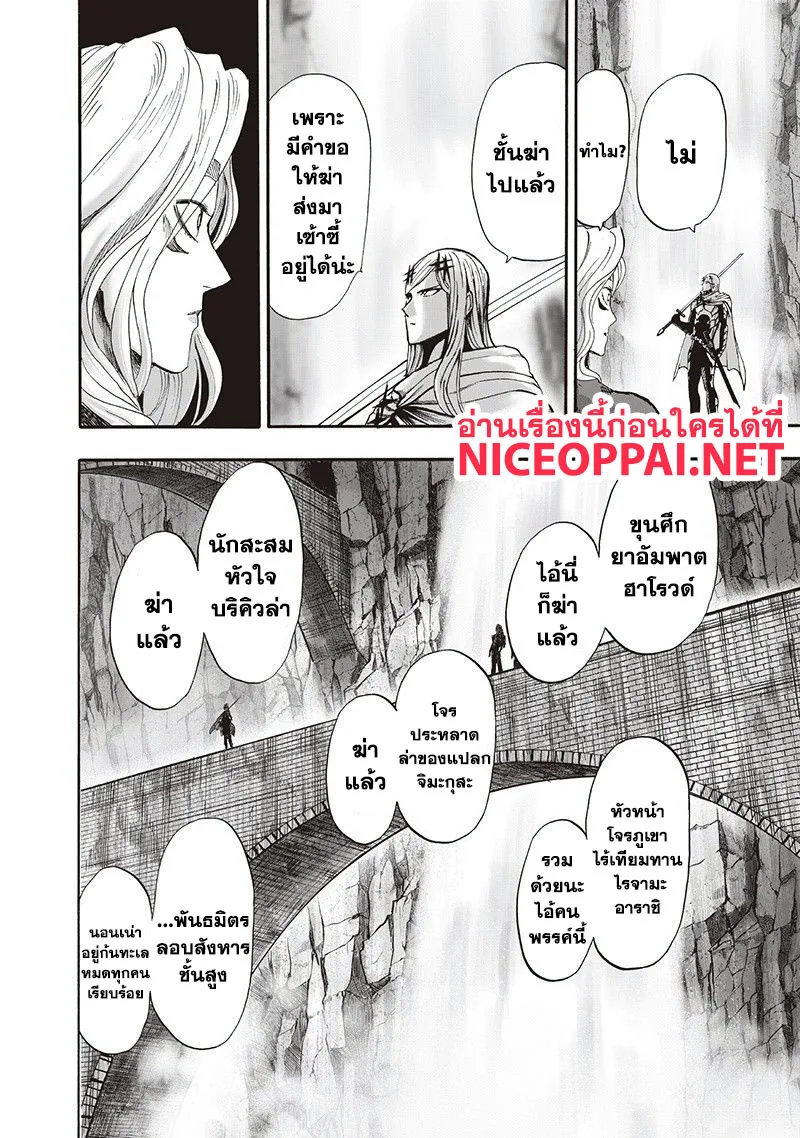 One Punch Man วันพันช์แมน ตอนที่ 95 หน้า 45