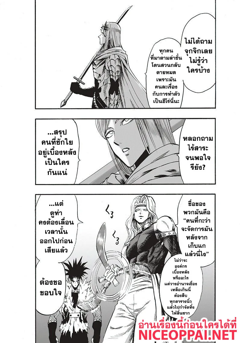 One Punch Man วันพันช์แมน ตอนที่ 95 หน้า 46