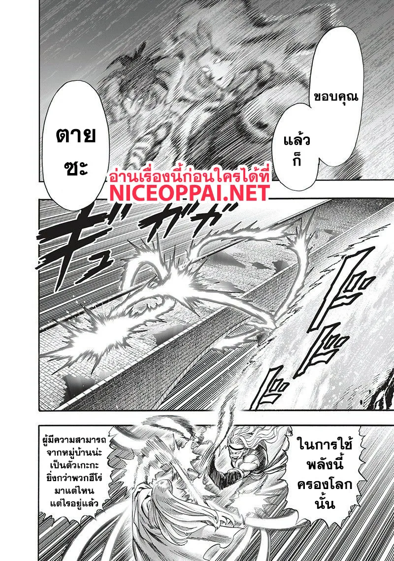 One Punch Man วันพันช์แมน ตอนที่ 95 หน้า 47