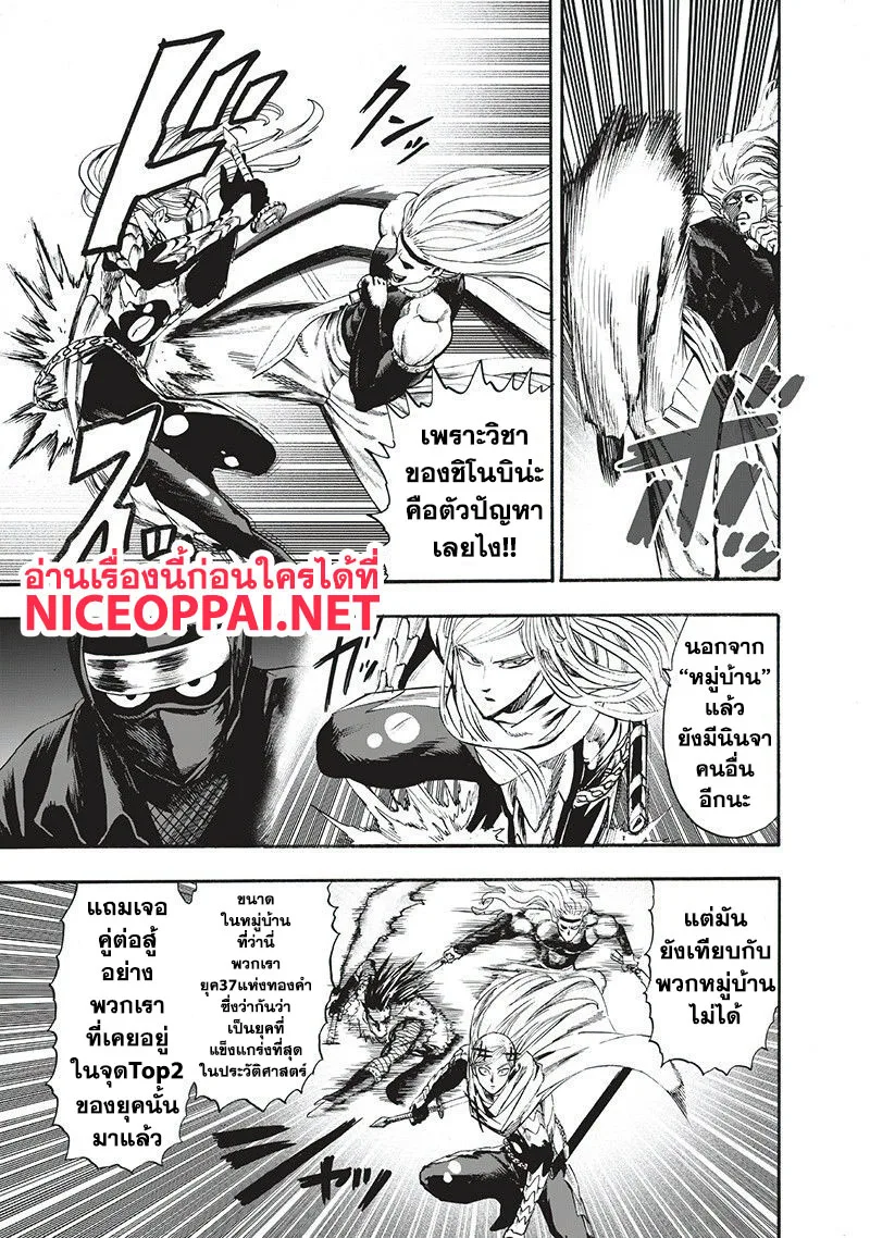 One Punch Man วันพันช์แมน ตอนที่ 95 หน้า 48