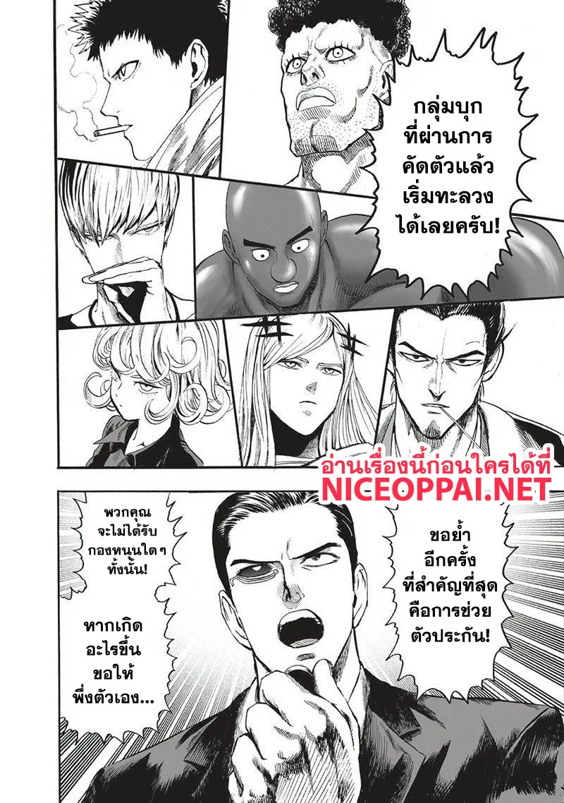 One Punch Man วันพันช์แมน ตอนที่ 95 หน้า 5