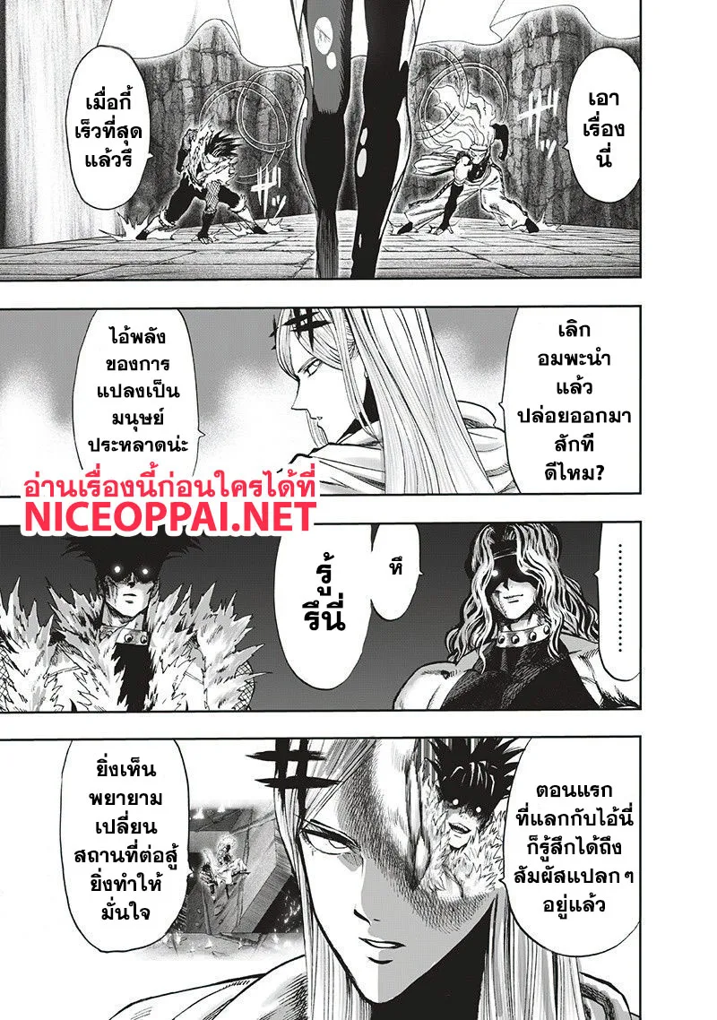One Punch Man วันพันช์แมน ตอนที่ 95 หน้า 50