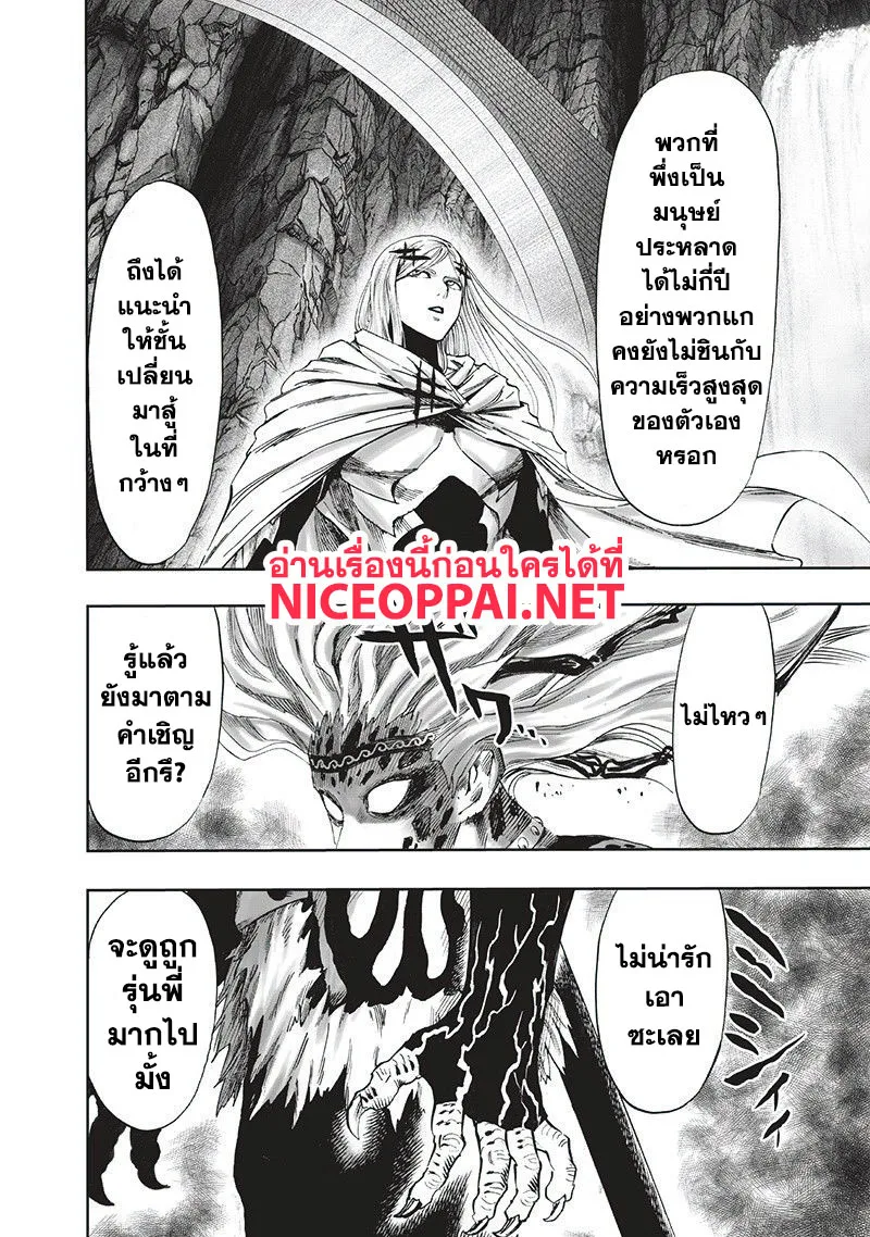 One Punch Man วันพันช์แมน ตอนที่ 95 หน้า 51