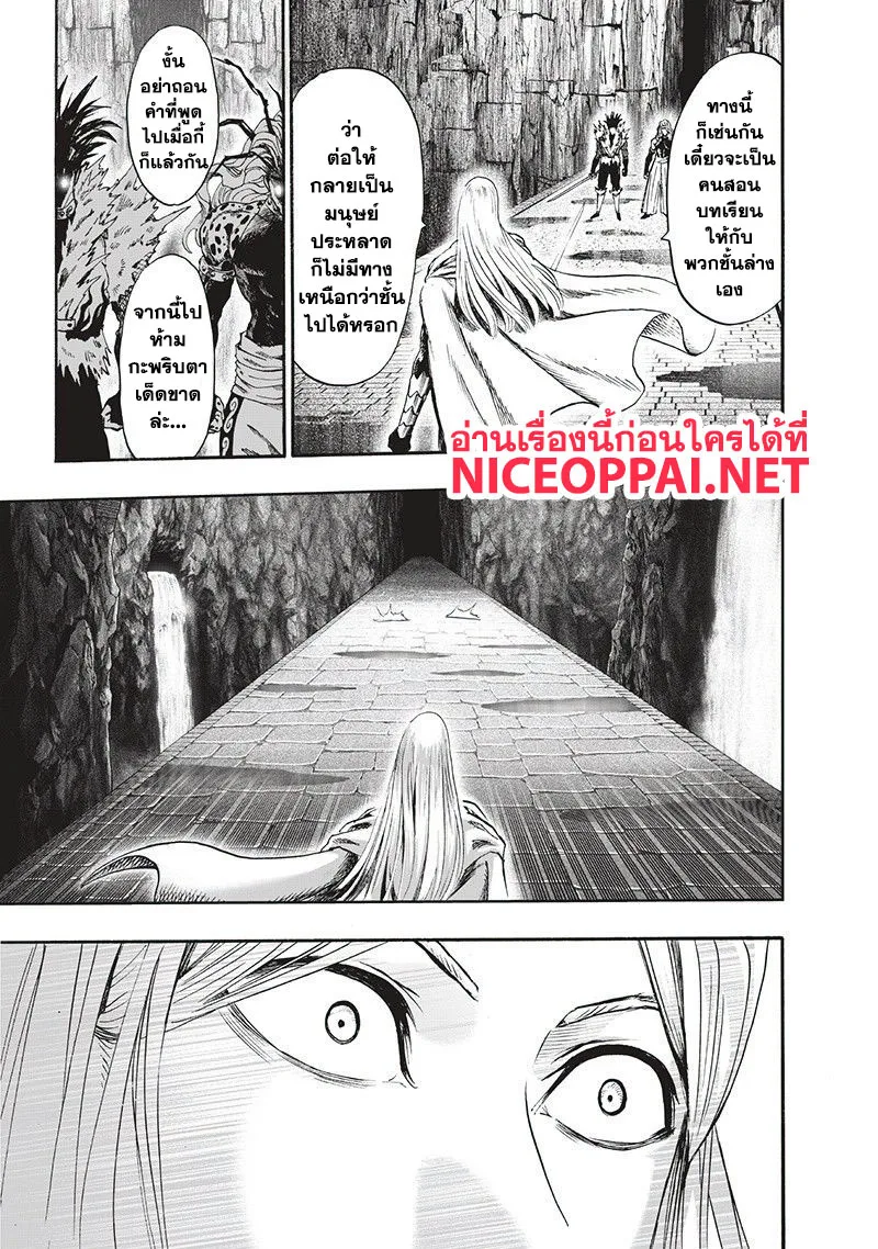 One Punch Man วันพันช์แมน ตอนที่ 95 หน้า 52