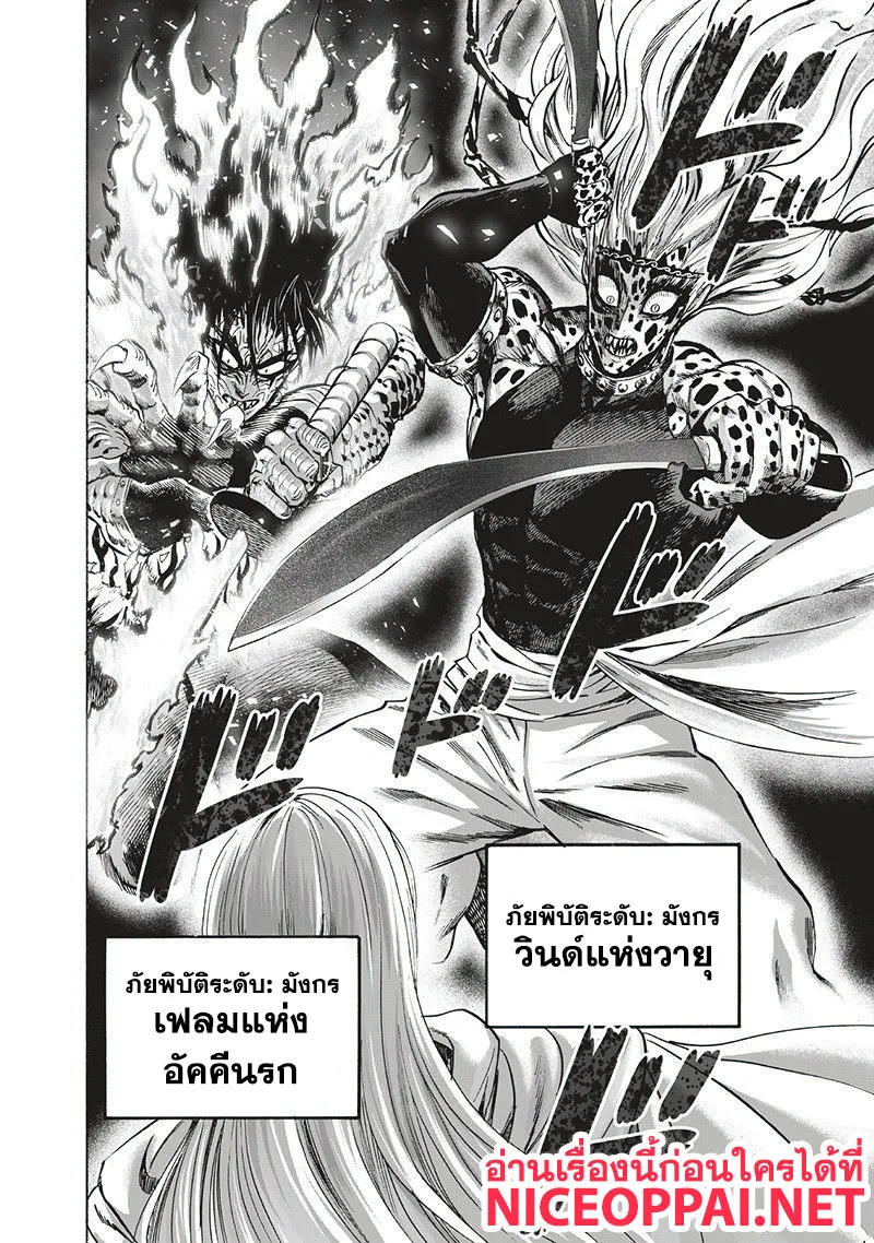 One Punch Man วันพันช์แมน ตอนที่ 95 หน้า 54