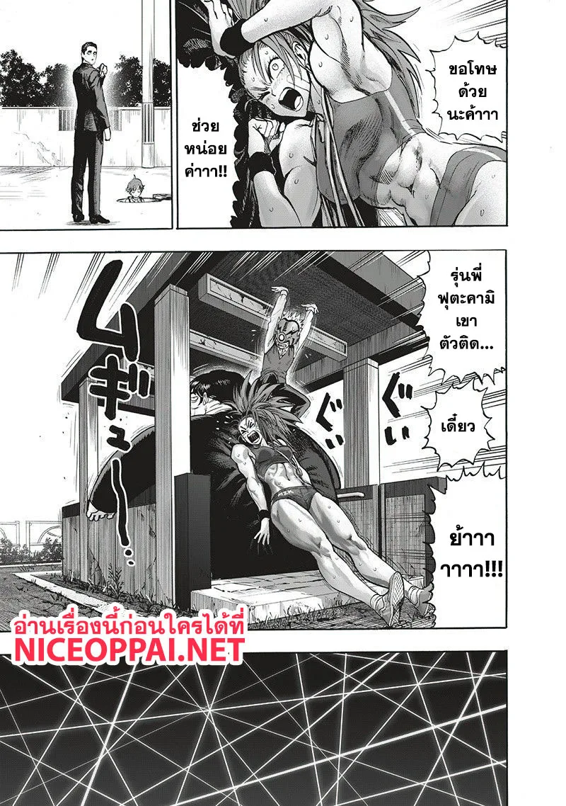 One Punch Man วันพันช์แมน ตอนที่ 95 หน้า 6