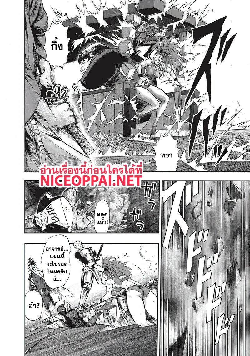 One Punch Man วันพันช์แมน ตอนที่ 95 หน้า 7