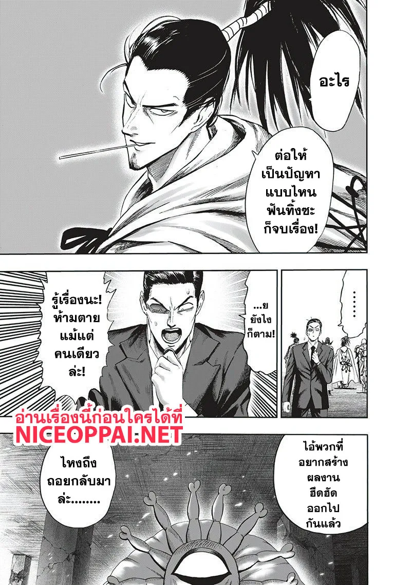 One Punch Man วันพันช์แมน ตอนที่ 95 หน้า 8