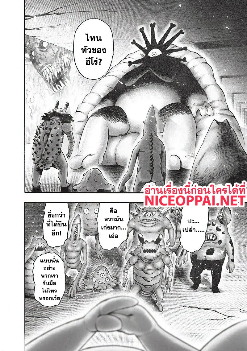 One Punch Man วันพันช์แมน ตอนที่ 95 หน้า 9