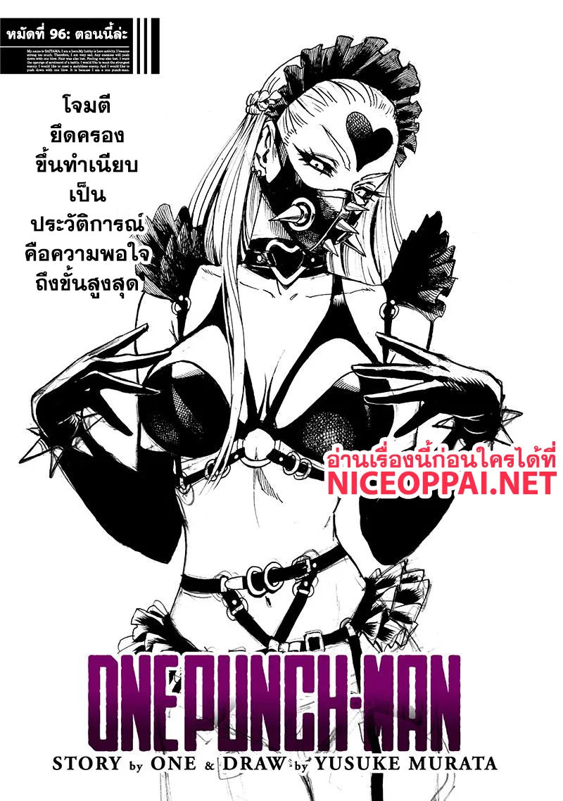 One Punch Man วันพันช์แมน ตอนที่ 96 หน้า 1