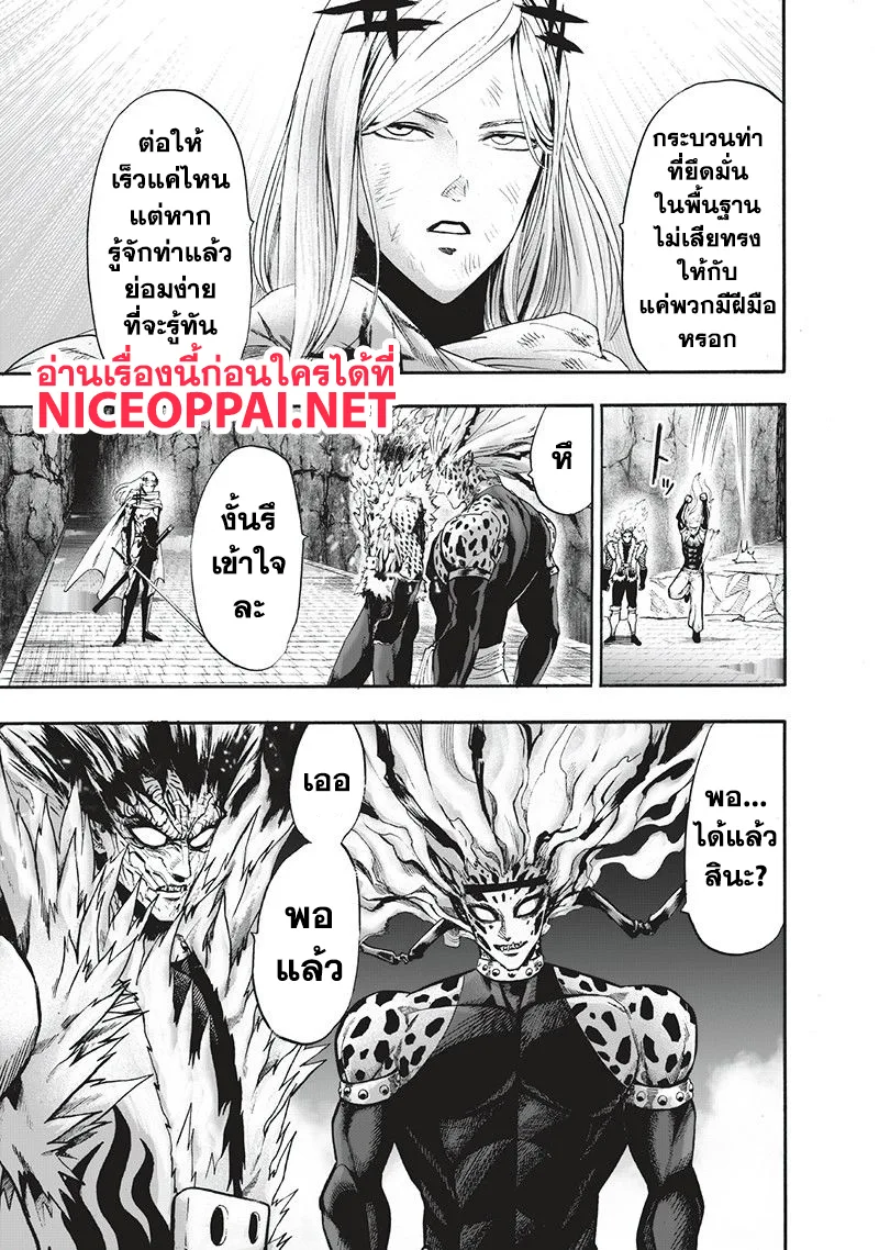 One Punch Man วันพันช์แมน ตอนที่ 96 หน้า 10