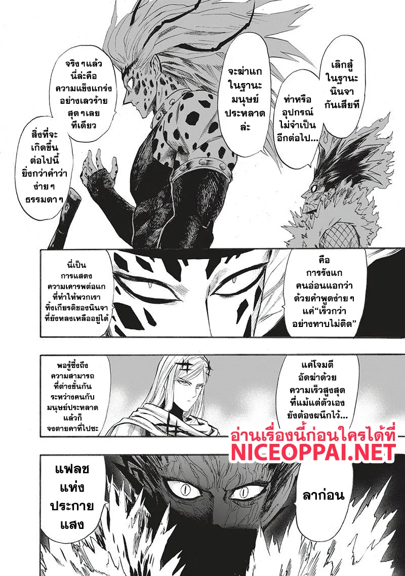 One Punch Man วันพันช์แมน ตอนที่ 96 หน้า 11