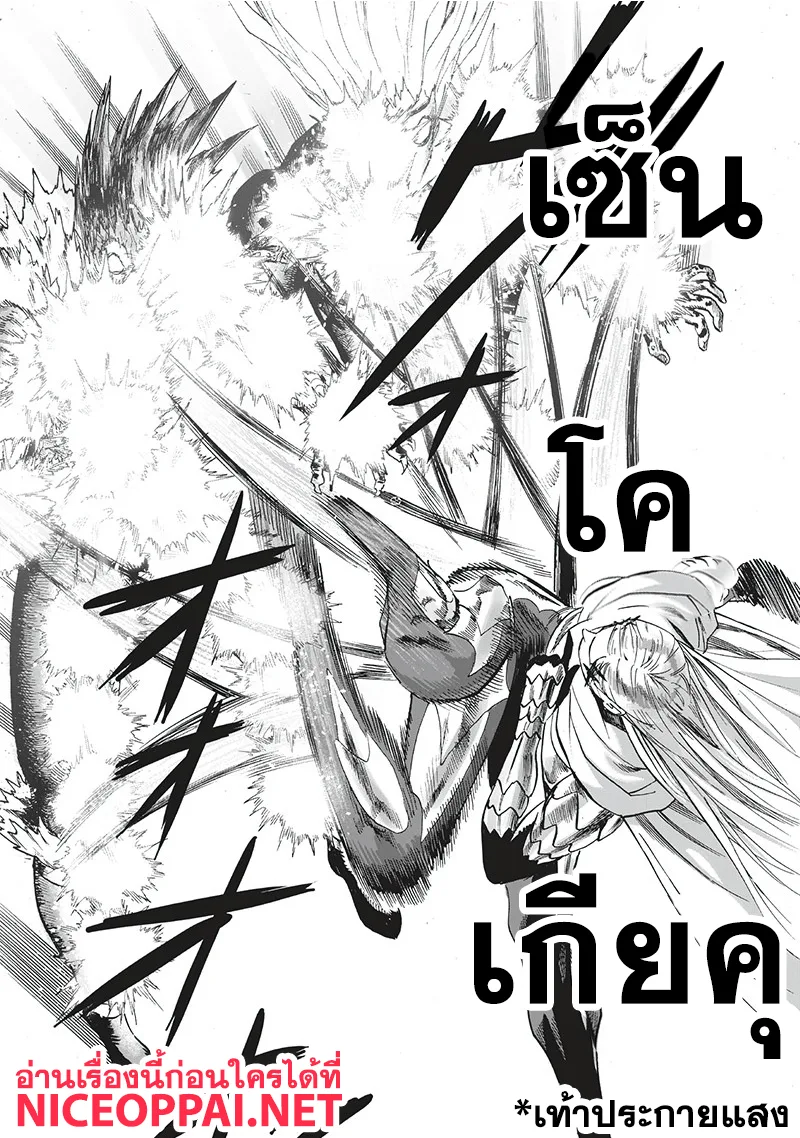 One Punch Man วันพันช์แมน ตอนที่ 96 หน้า 22