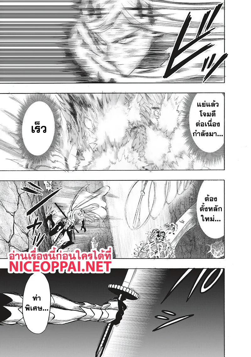 One Punch Man วันพันช์แมน ตอนที่ 96 หน้า 23