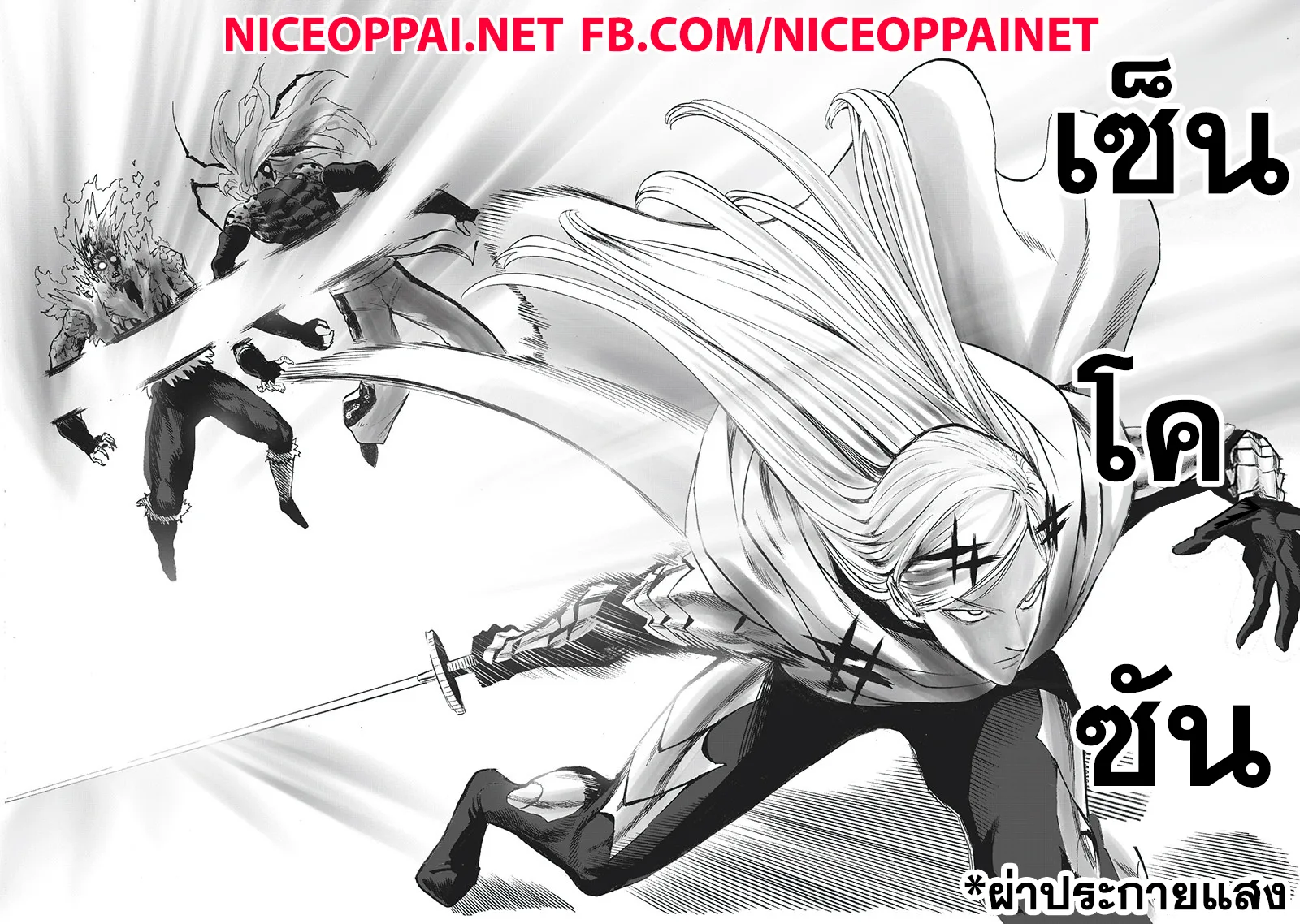 One Punch Man วันพันช์แมน ตอนที่ 96 หน้า 24