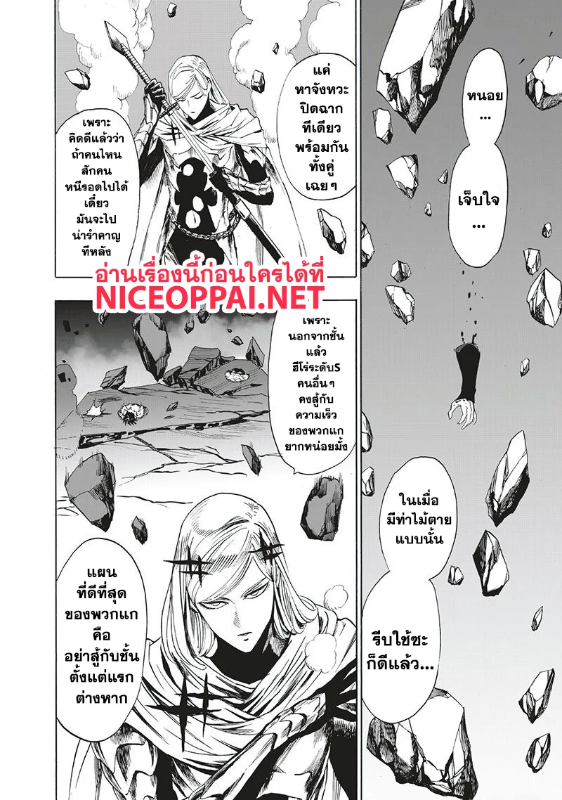 One Punch Man วันพันช์แมน ตอนที่ 96 หน้า 28