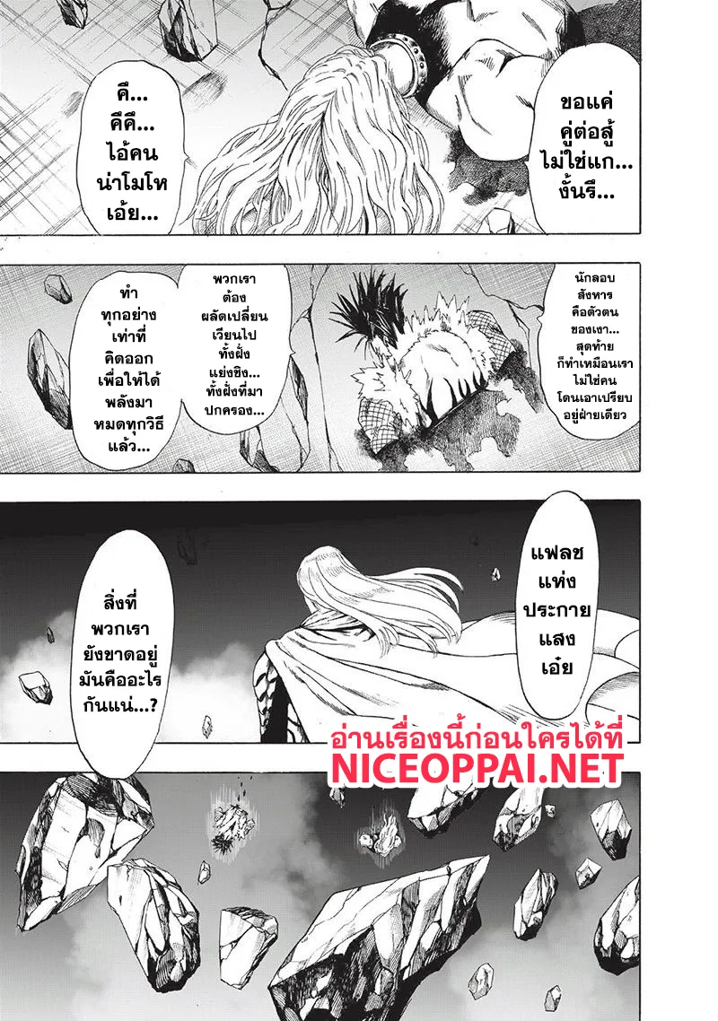 One Punch Man วันพันช์แมน ตอนที่ 96 หน้า 29