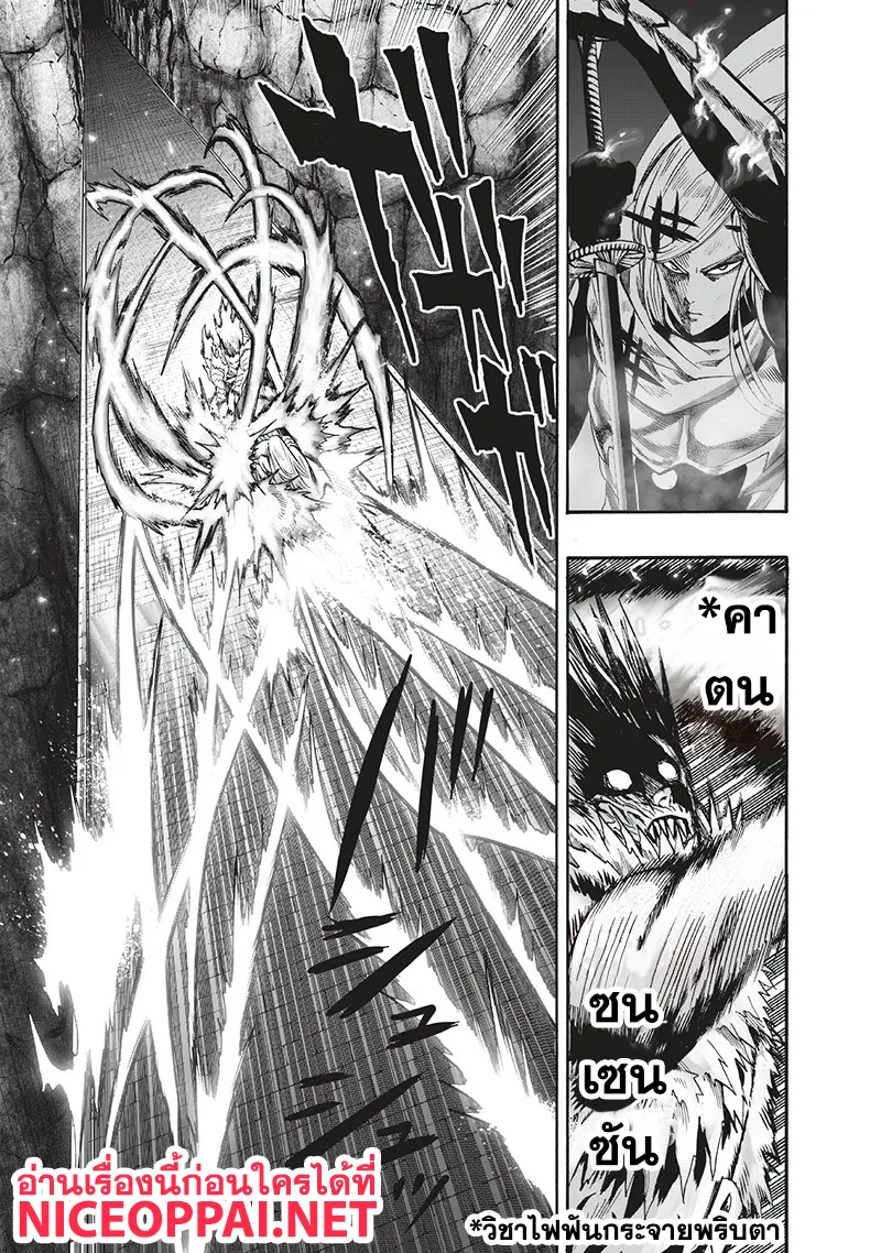 One Punch Man วันพันช์แมน ตอนที่ 96 หน้า 4