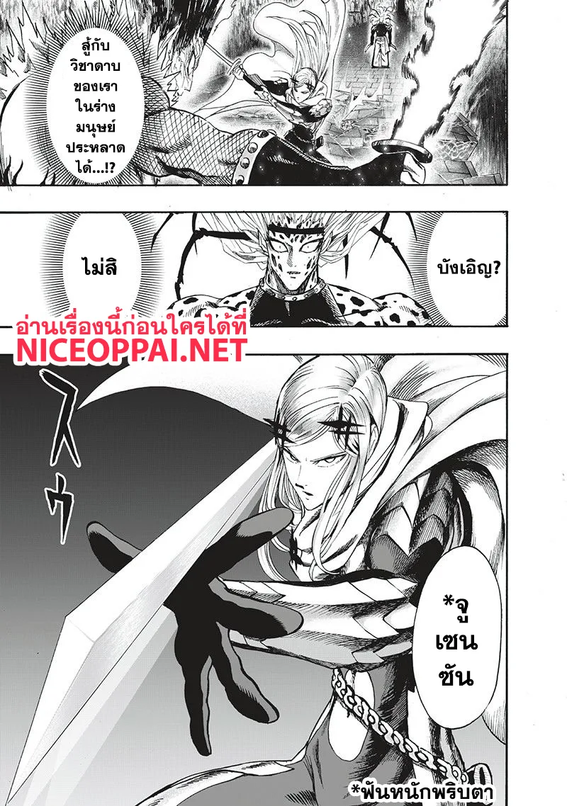 One Punch Man วันพันช์แมน ตอนที่ 96 หน้า 6