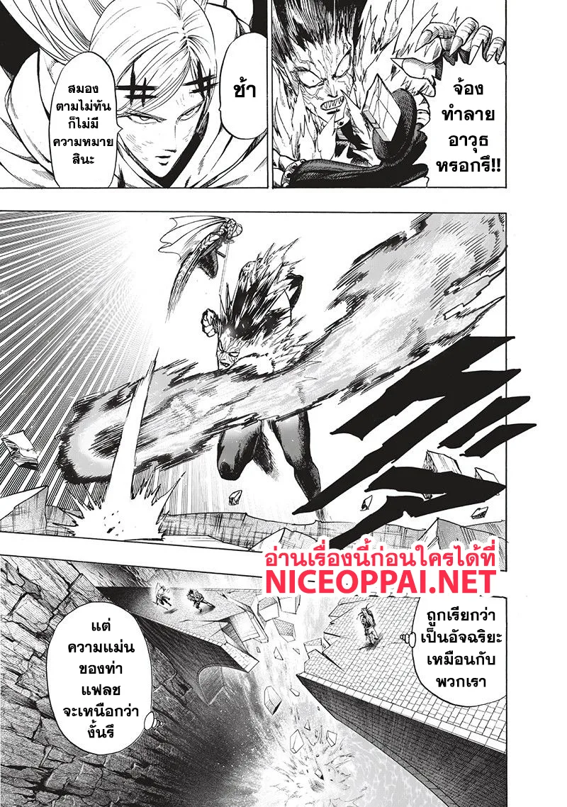 One Punch Man วันพันช์แมน ตอนที่ 96 หน้า 8