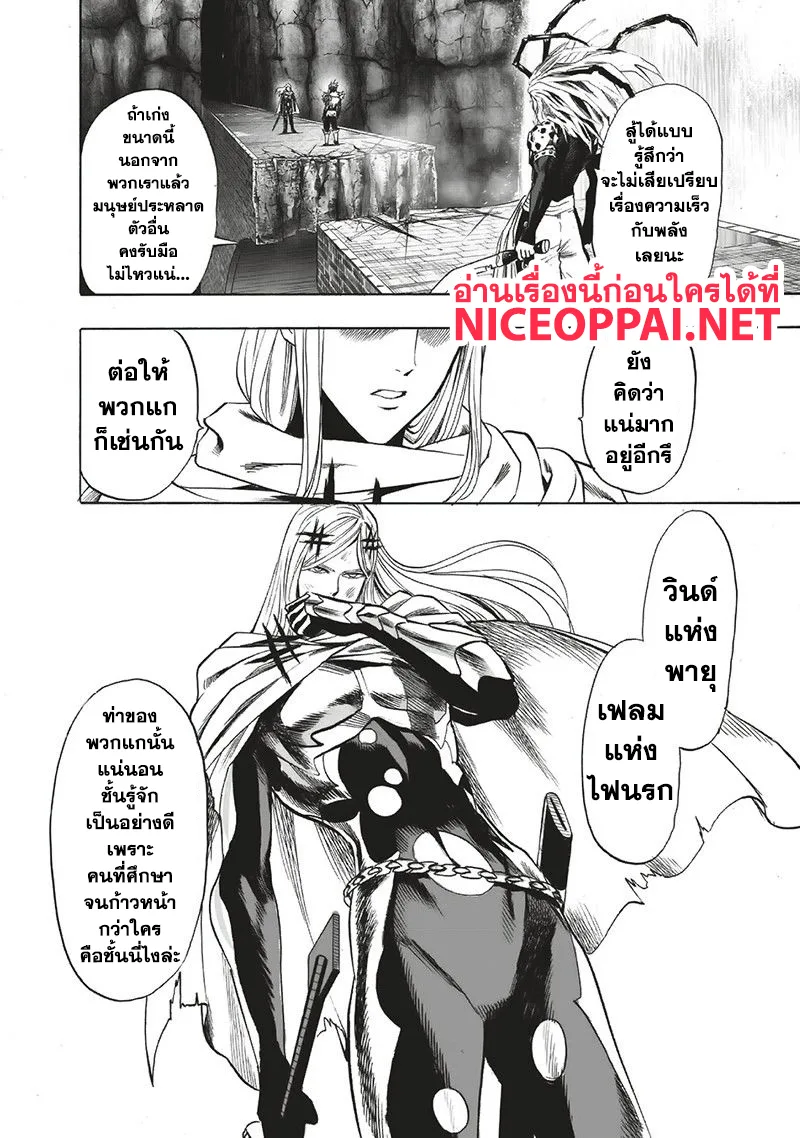 One Punch Man วันพันช์แมน ตอนที่ 96 หน้า 9